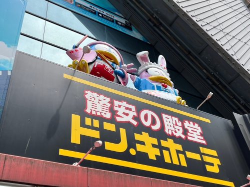 その他　ドン・キホーテ環八世田谷店（その他）まで952m
