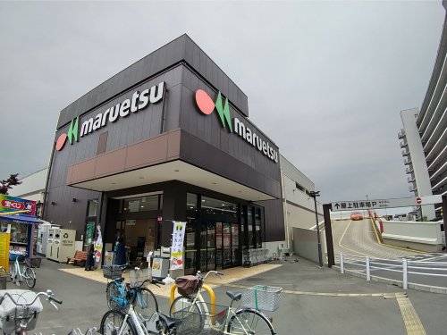 スーパー　マルエツ 大久保駅前店（スーパー）まで1018m