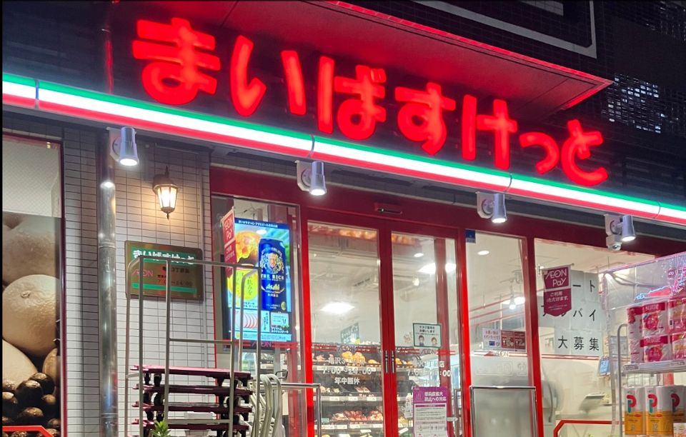 スーパー　まいばすけっと亀沢3丁目（スーパー）まで448m