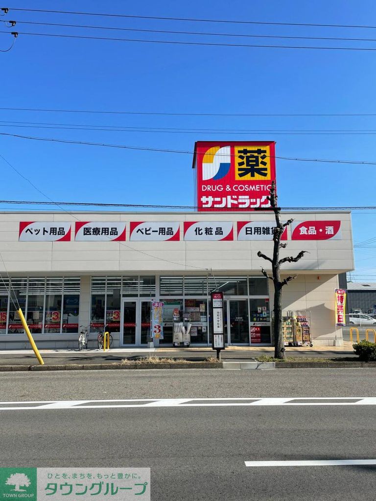 ドラックストア　サンドラッグ入場店（ドラッグストア）まで690m