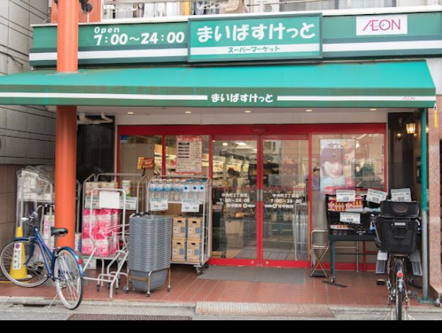 スーパー　まいばすけっと中央町2丁目店（スーパー）まで524m