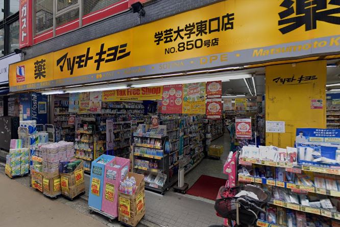 ドラックストア　マツモトキヨシ学芸大学東口店（ドラッグストア）まで366m