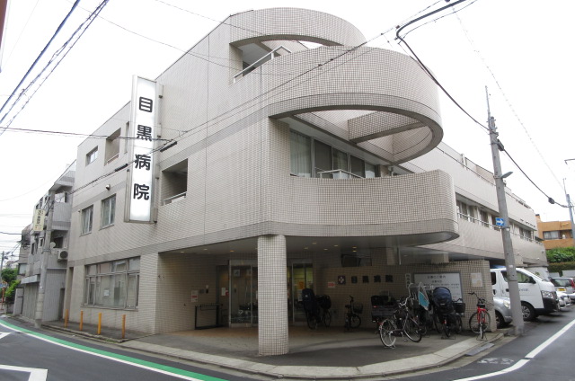 病院　医療法人社団菫会目黒病院（病院）まで430m