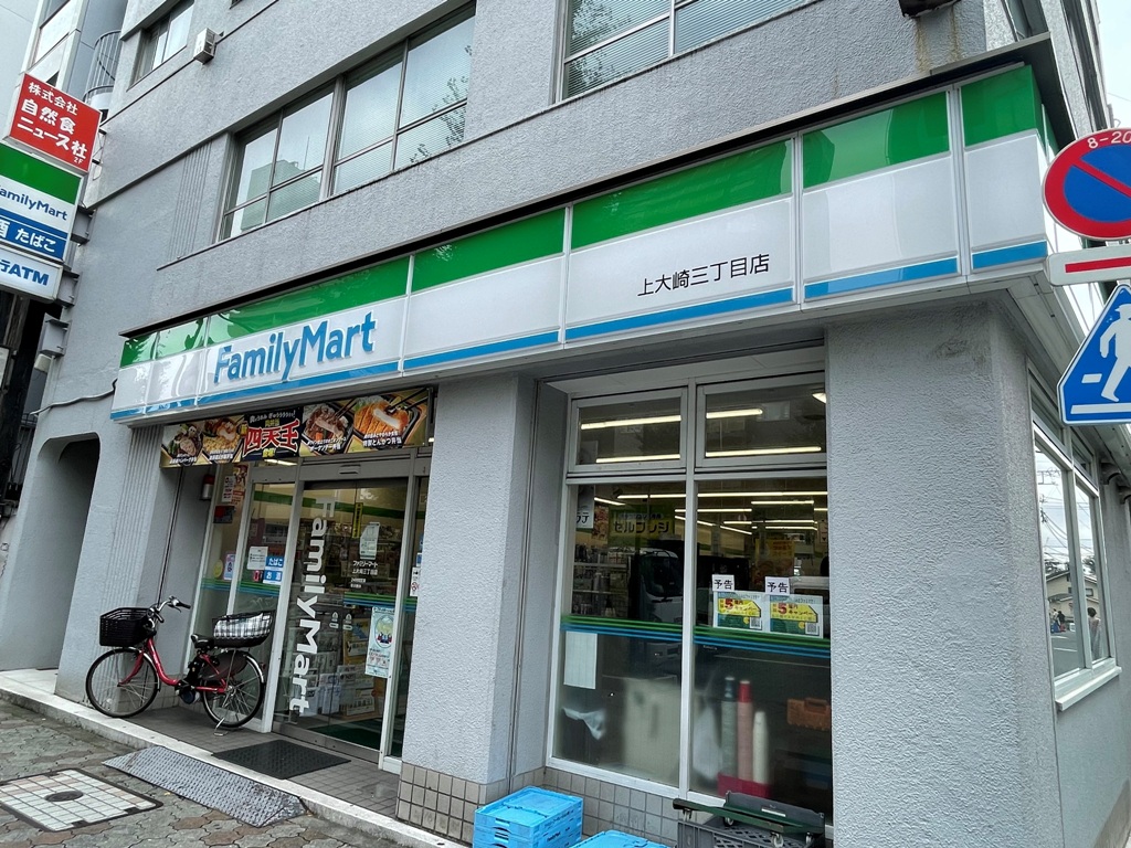 コンビニ　ファミリーマート上大崎三丁目店（コンビニ）まで207m