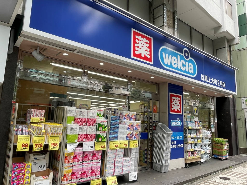 ドラックストア　ウエルシア目黒上大崎2号店（ドラッグストア）まで319m