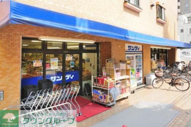 スーパー　サンディ幡ヶ谷店（スーパー）まで527m