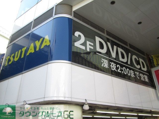 その他　TSUTAYA笹塚店（その他）まで886m