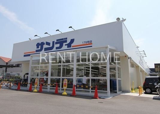 スーパー　サンディ東大阪七軒家店（スーパー）まで410m