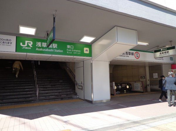 その他　浅草橋駅(JR東日本 総武本線)（その他）まで930m