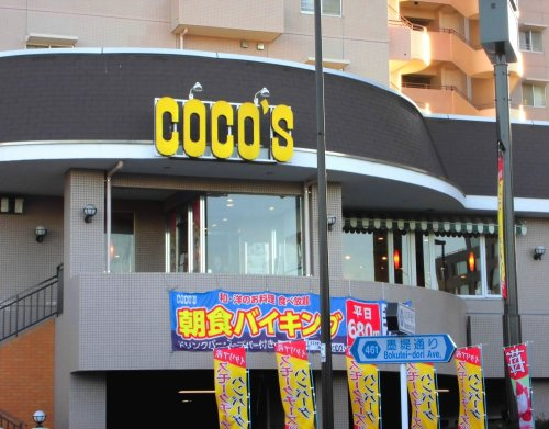 飲食店　ココス 千住堀切橋店（飲食店）まで1026m