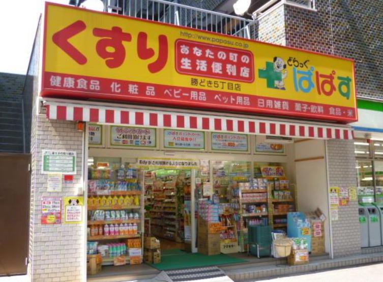 ドラックストア　どらっぐぱぱす 勝どき5丁目店（ドラッグストア）まで205m