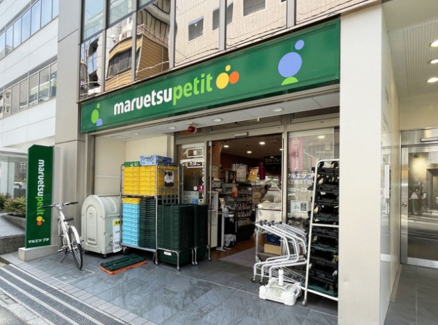 スーパー　マルエツプチ八丁堀四丁目店（スーパー）まで539m