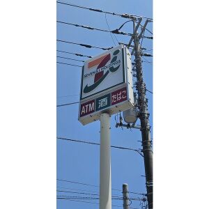 コンビニ　セブンイレブン（コンビニ）まで1200m