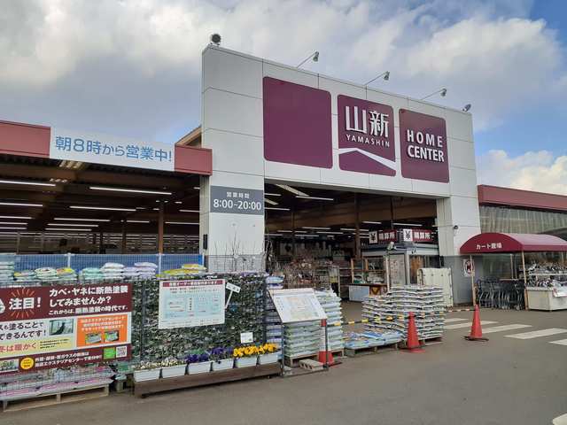 ホームセンター　山新 鉾田店（ホームセンター）まで951m