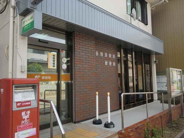 郵便局　各務原駅前郵便局（郵便局）まで550m