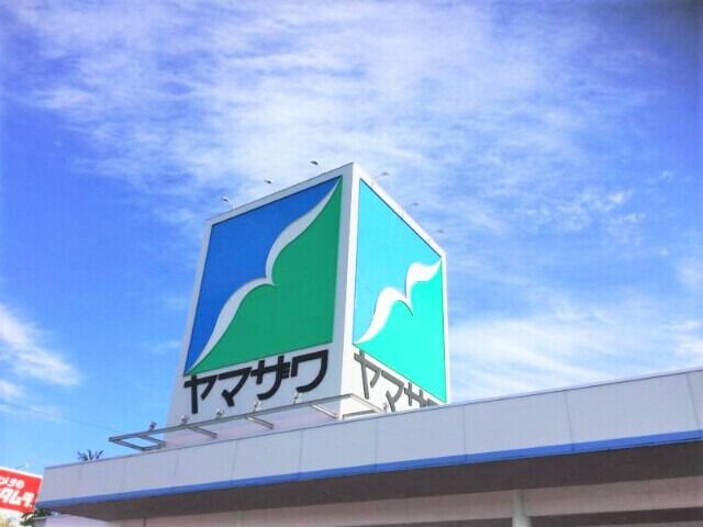 スーパー　ヤマザワ吉岡店（スーパー）まで150m