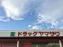 ドラックストア　ドラッグヤマザワ吉岡店（ドラッグストア）まで151m