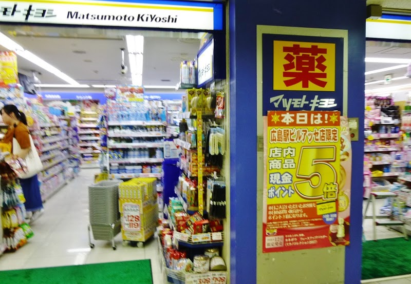 ドラックストア　マツモトキヨシ広島駅ビルアッセ店（ドラッグストア）まで850m