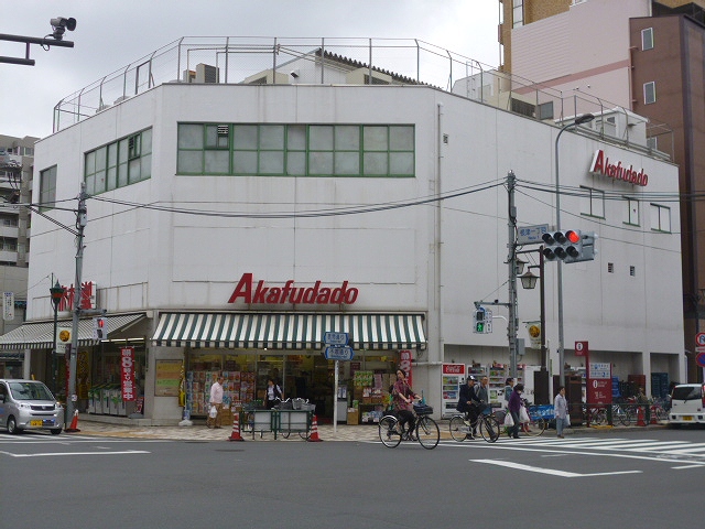 スーパー　アブアブ赤札堂　根津店（スーパー）まで259m