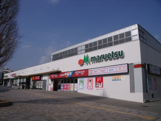 スーパー　マルエツ（スーパー）まで2289m