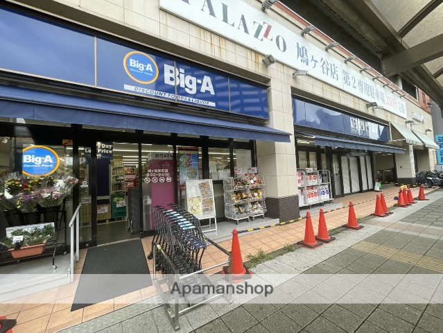 スーパー　ビッグ・エー 鳩ヶ谷駅前店（スーパー）まで421m