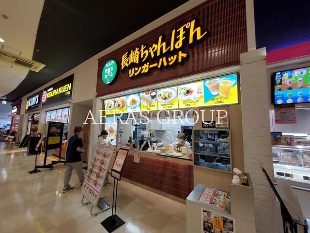 飲食店　リンガーハット イオンモール浦和美園店（飲食店）まで205m
