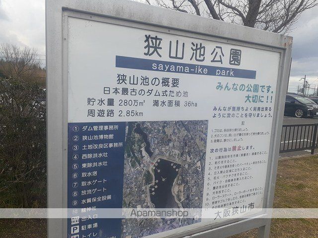 公園　狭山池公園（公園）まで1300m