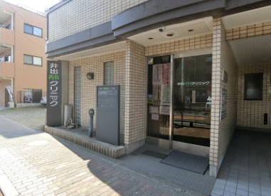 病院　井出内科クリニック（病院）まで262m