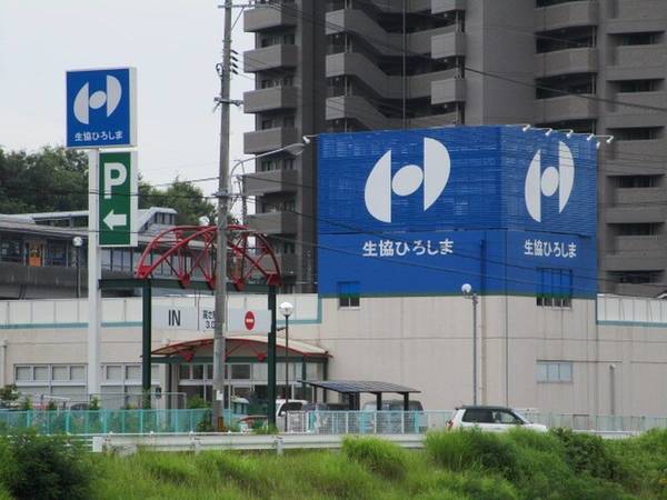 スーパー　生協ひろしま コープ安東（スーパー）まで450m