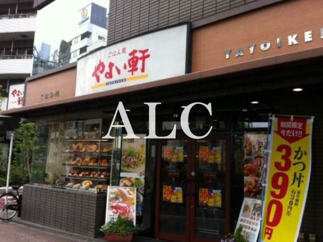 飲食店　やよい軒池袋劇場通り店（飲食店）まで1246m