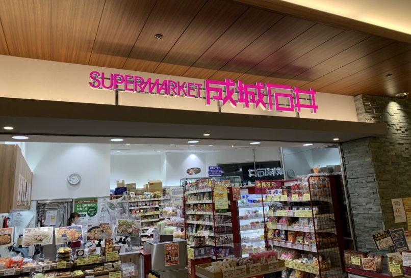 スーパー　成城石井 赤坂Bizタワー店（スーパー）まで411m