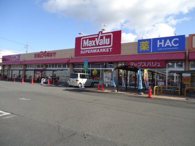 スーパー　マックスバリュ扶桑店（スーパー）まで1120m