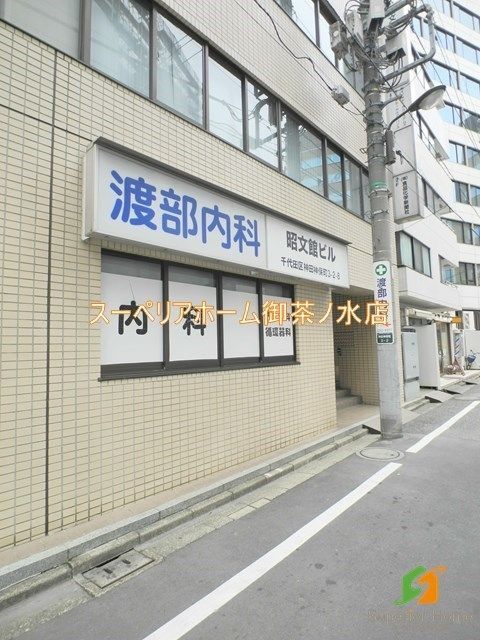 病院　渡部内科（病院）まで392m