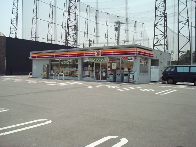 コンビニ　サークルＫ（コンビニ）まで250m