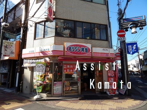 飲食店　オリジン弁当　蓮沼店（飲食店）まで98m