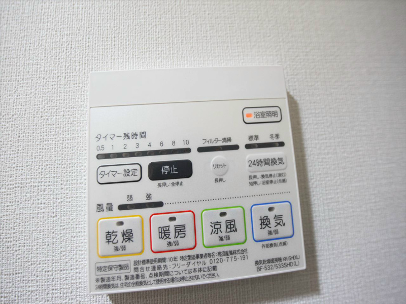 その他設備　浴室暖房乾燥機付　24時間換気機能付バスルーム