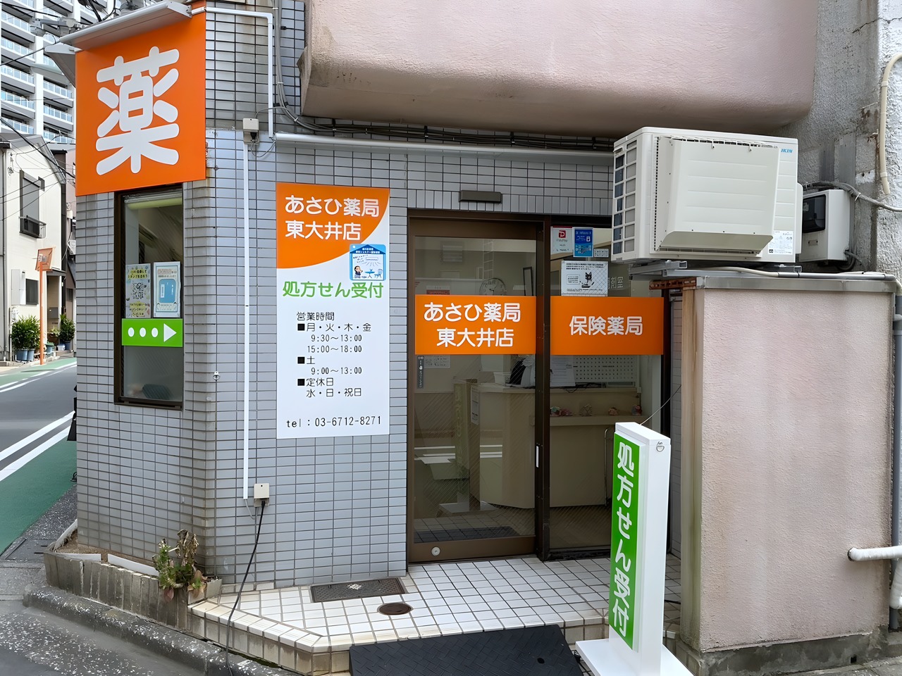 ドラックストア　あさひ薬局東大井店（ドラッグストア）まで100m