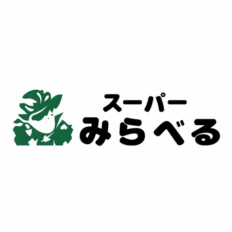 スーパー　スーパーみらべる目黒大橋店（スーパー）まで640m