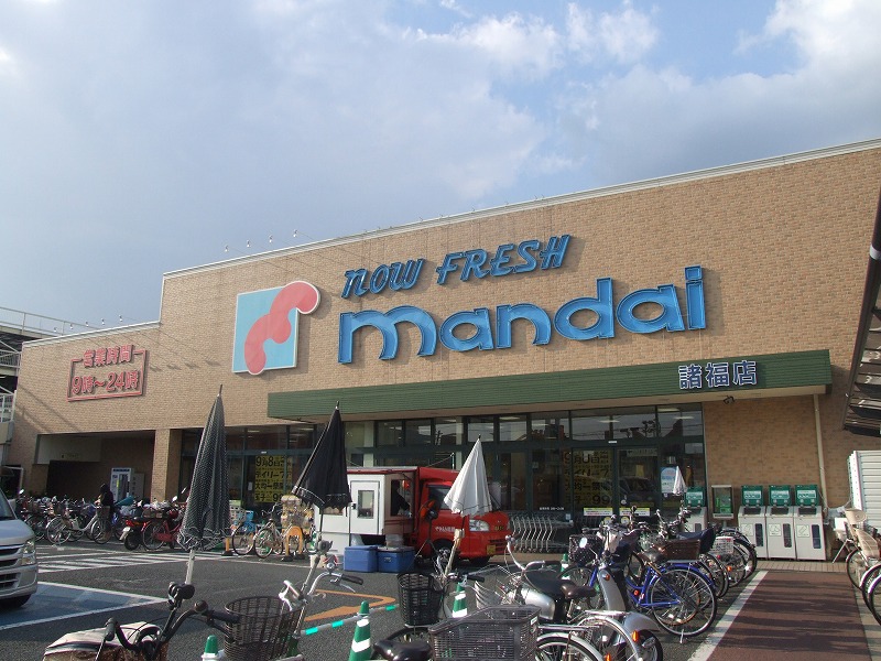 スーパー　万代諸福店（スーパー）まで276m