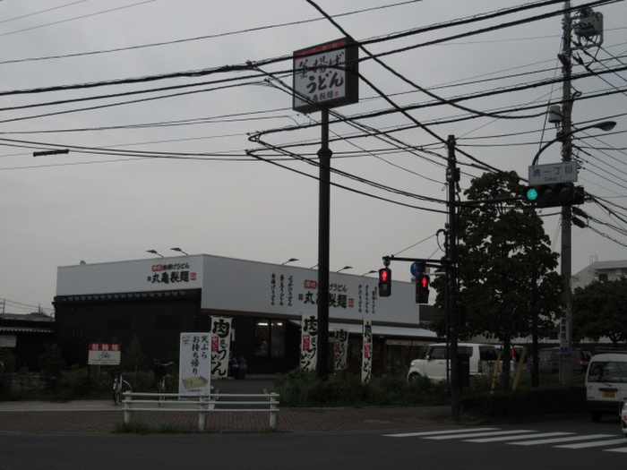 飲食店　丸亀製麺（飲食店）まで181m