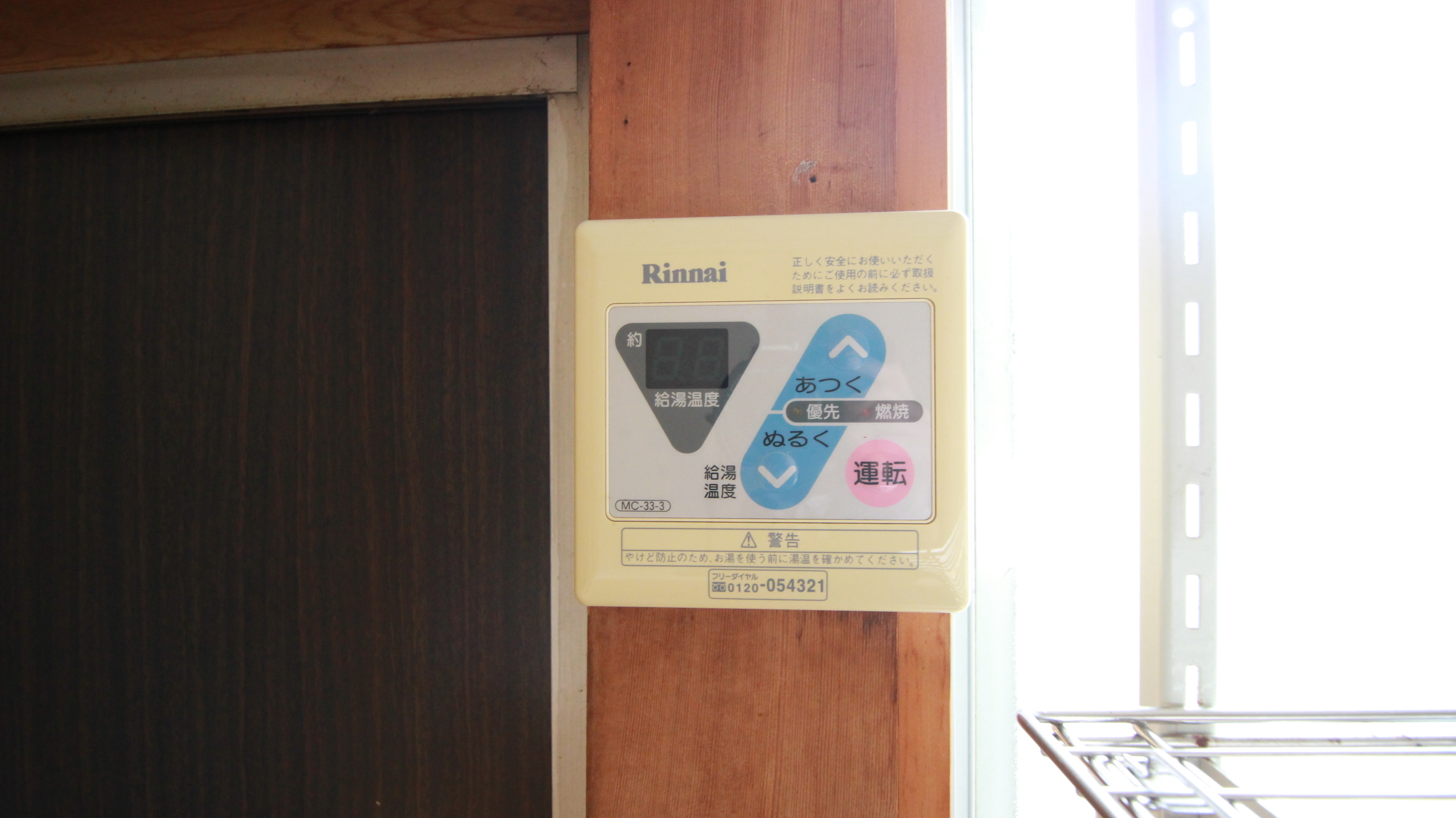 その他　温度調整リモコン付きです！