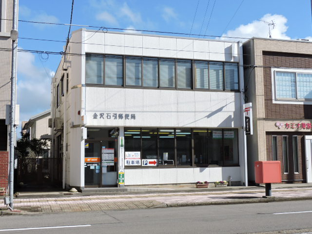 郵便局　金沢石引郵便局（郵便局）まで332m