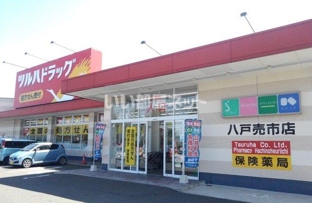 【八戸市売市のアパートのドラックストア】