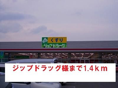 【名張市蔵持町里のアパートのドラックストア】