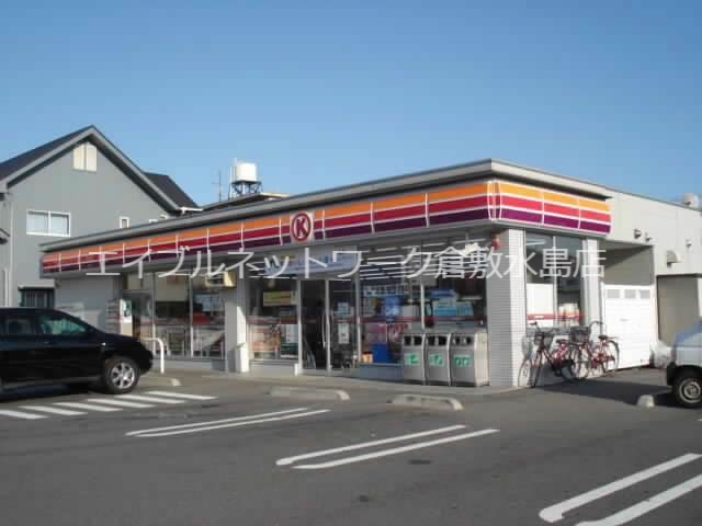 その他　サークルK倉敷中島南店 650m