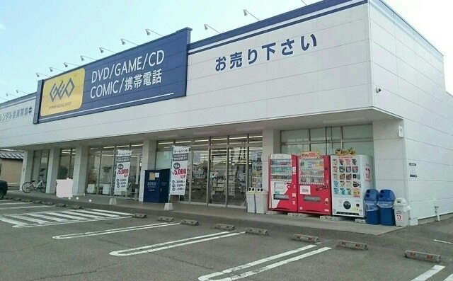 その他　ゲオ三条店（その他）まで900m