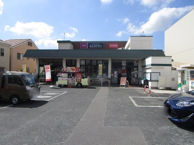 スーパー　KOHYO松が丘店（スーパー）まで120m