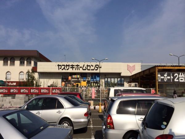 ホームセンター　ヤスサキホームセンター（ホームセンター）まで600m