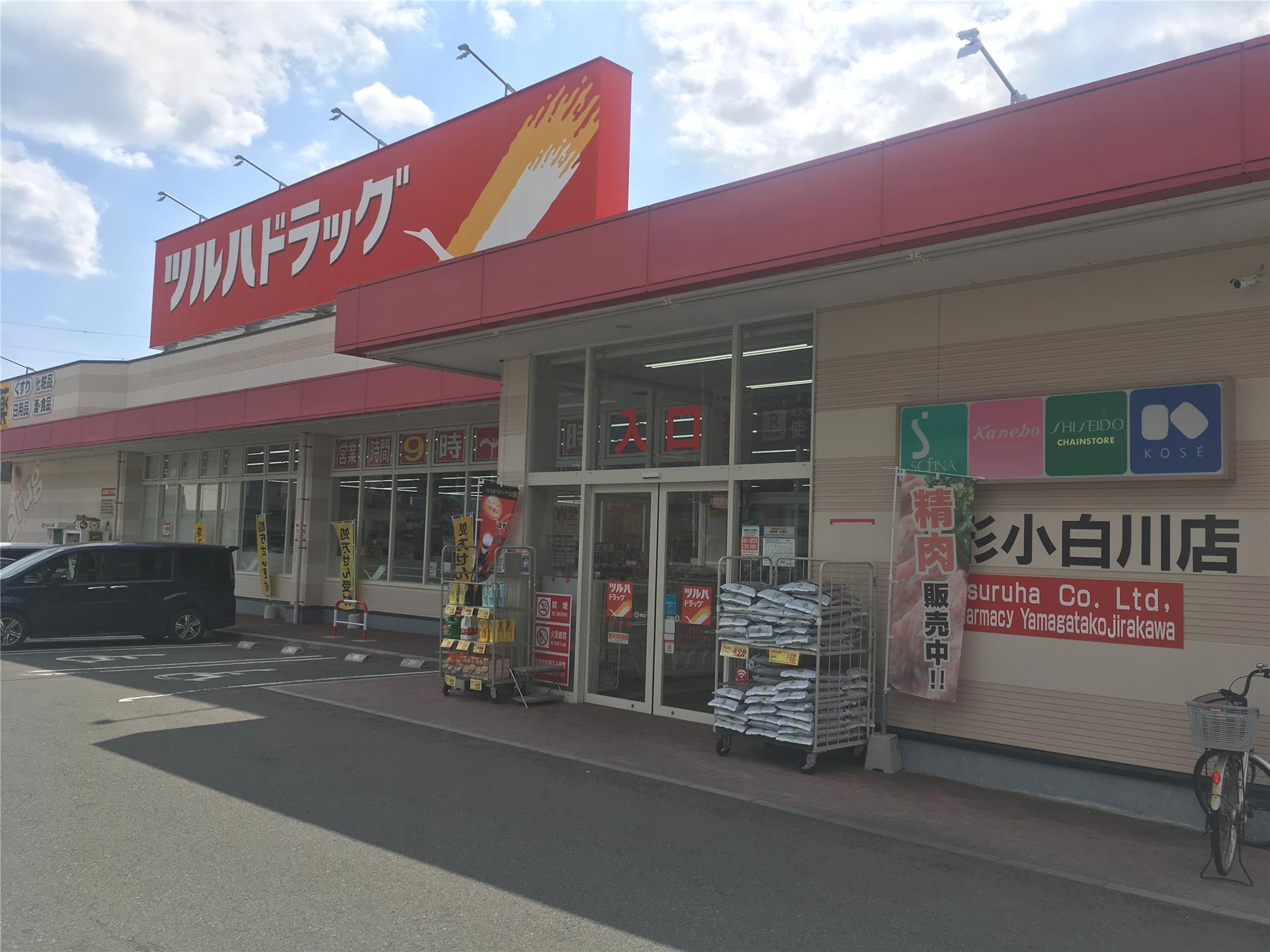 ドラックストア　ツルハドラッグ山形小白川店（ドラッグストア）まで256m