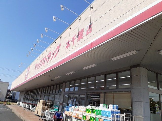 ドラックストア　ヤックスドラッグ（ドラッグストア）まで149m